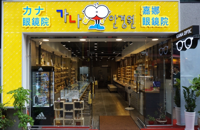 Gana眼镜院(明洞2号店)가나 안경원(명동2호점)