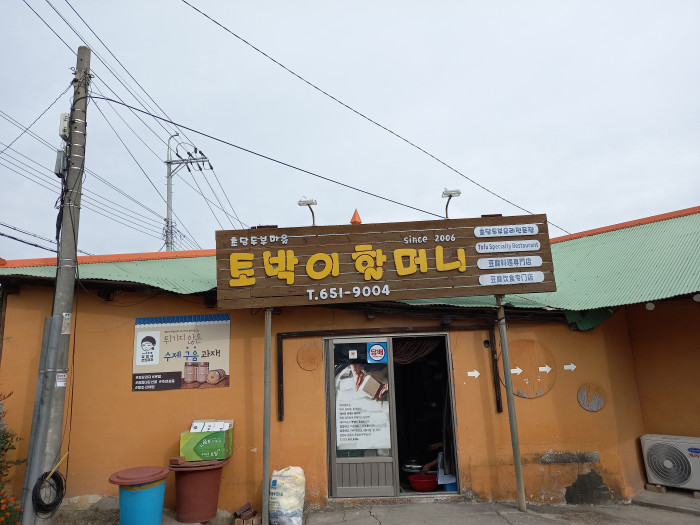 草堂本地人老奶奶嫩豆腐 ( 초당토박이할머니순두부 )