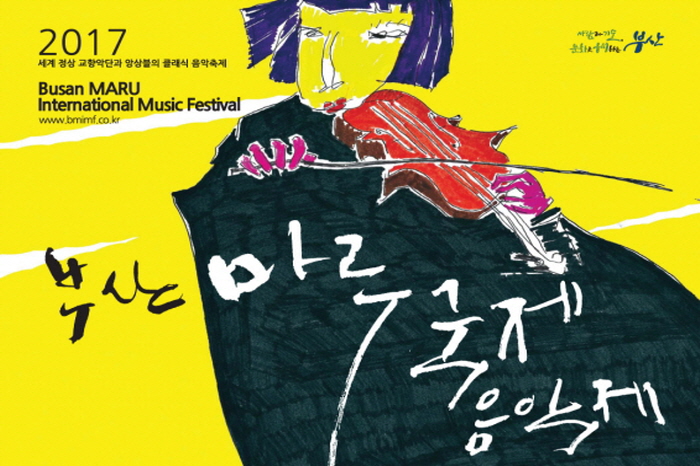 釜山Maru国际音乐节(BMIF)부산마루국제음악제 (BMIF)