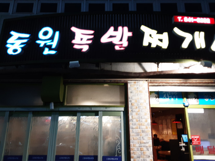 Dongwon 酱猪蹄( 동원족발 )