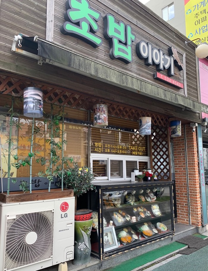 Chobap Iyagi(초밥이야기)