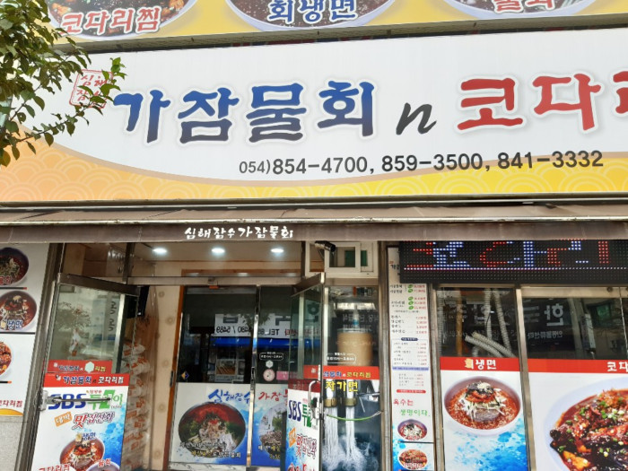 Simhae Jamsu Gajam Mulhoe 燉半乾明太魚(심해잠수가잠물회코다리찜) Simhae Jamsu Gajam Mulhoe 燉半乾明太魚(심해잠수가잠물회코다리찜)