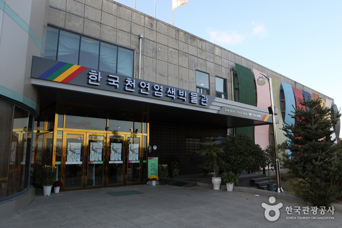 韓國天然染色博物館(한국천연염색박물관)