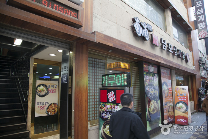 南浦蔘雞湯(남포삼계탕)