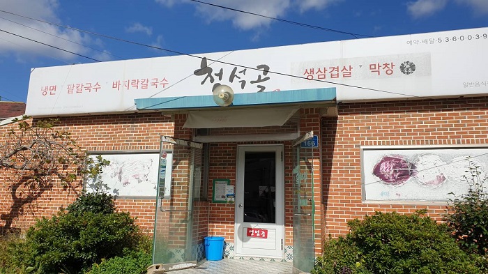 Cheongseokgol(청석골)