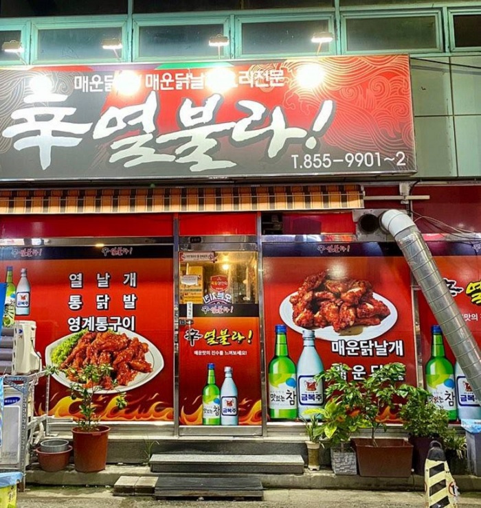 Sin Yeolbulla(신열불라)