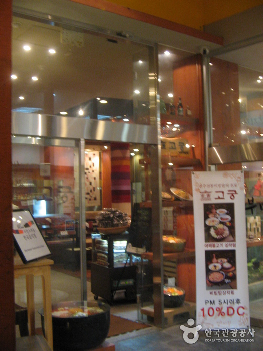 古宮(仁寺洞店)(고궁(인사동점))