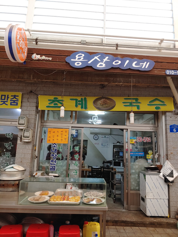 Yongsamine(용삼이네)