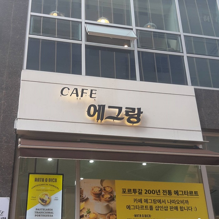 CAFÉ Eggrang(CAFE 에그랑)