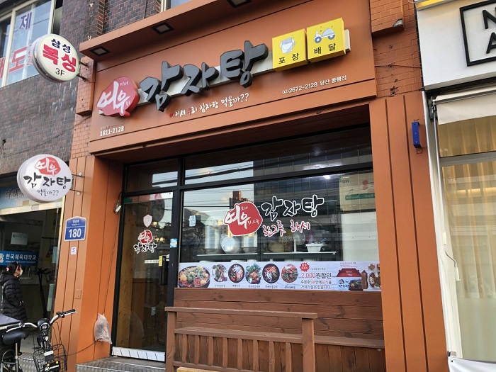 Yeou Gamjatang( 여우감자탕 )