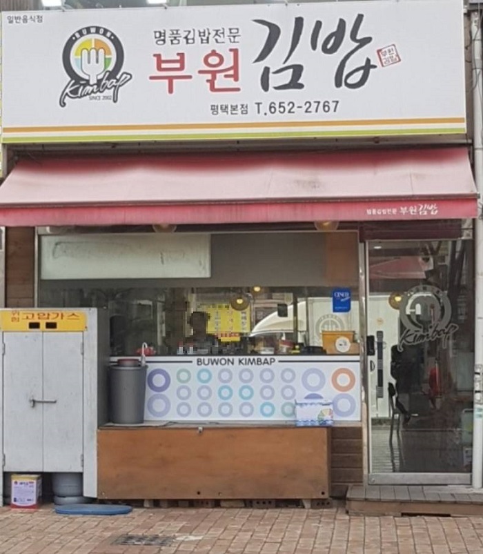 Buwon Gimbap(부원김밥)