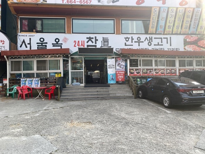 Seoulok(서울옥)