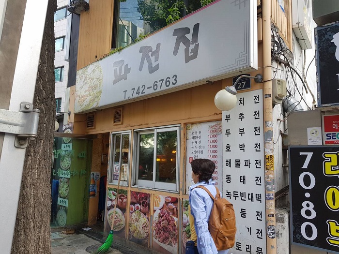 蔥煎餅家(파전집)