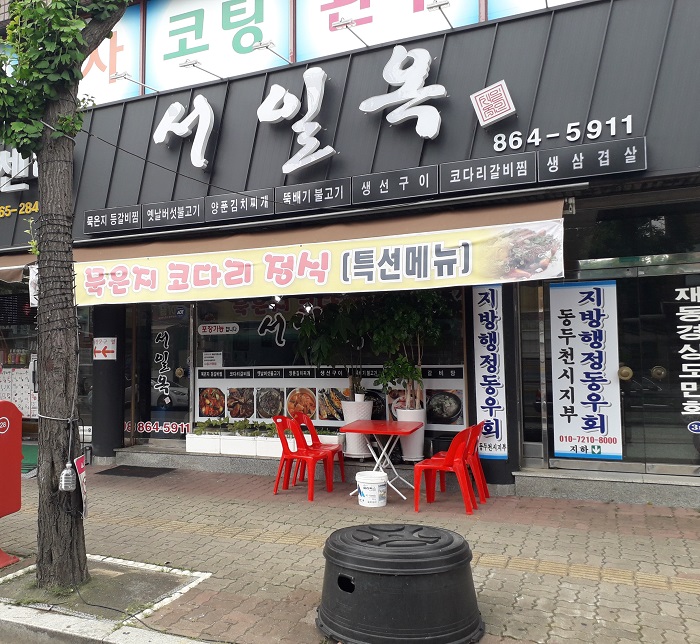 Seoilok(서일옥)