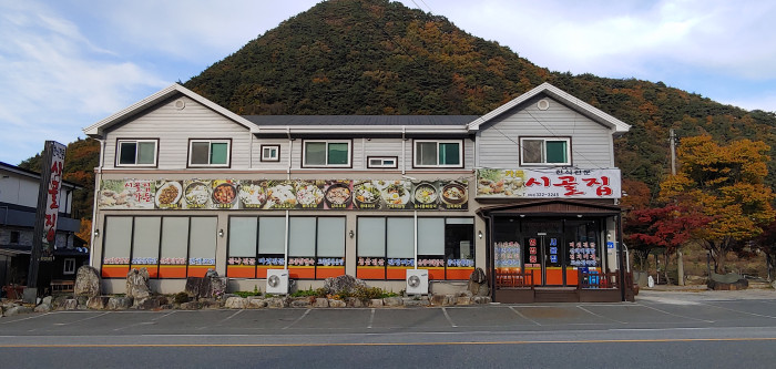 鄉村家花園(시골집가든)