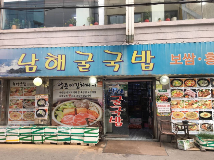 南海牡蠣湯飯(남해굴국밥)