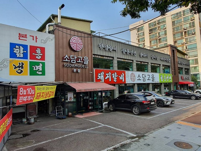 SODAMGOEUL(소담고을) SODAMGOEUL(소담고을)