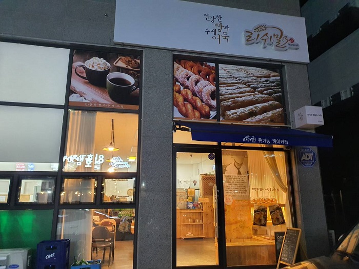 Rishimill( 리쉬밀 )