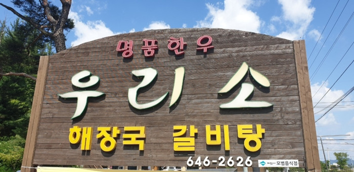 Uriso(우리소)