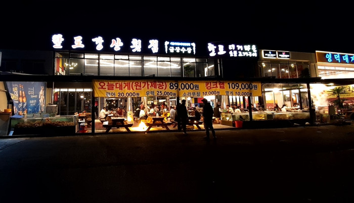 鏡浦八道江山(경포팔도강산)