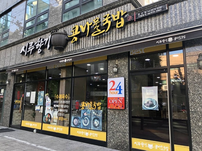 Siruhyanggi 堂山( 시루향기 당산 )