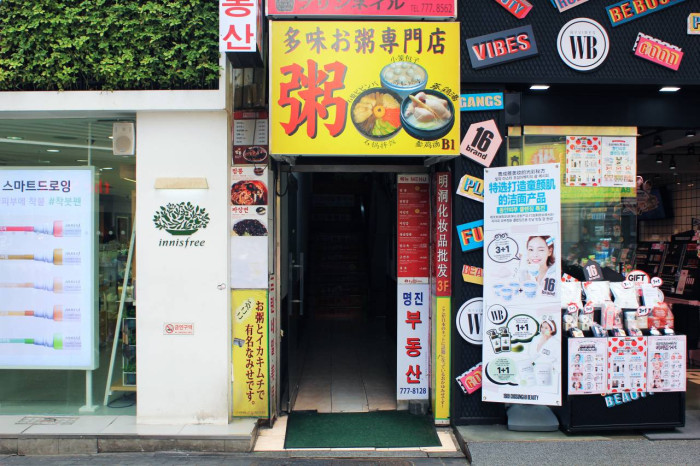 多味粥(다미죽) 多味粥(다미죽)