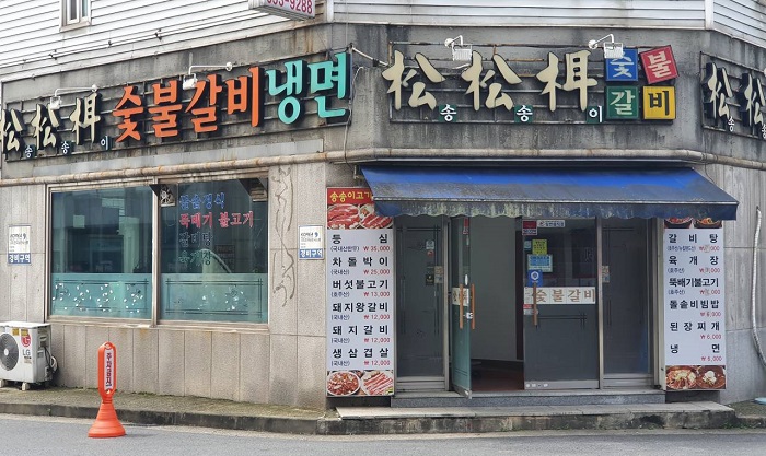 Songsongi Galbi(송송이갈비)