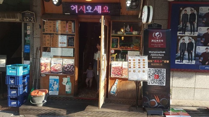 Wangdaebak Jijimichon(왕대박지지미촌)