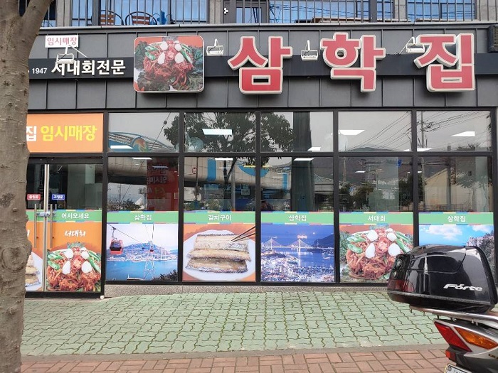 Samhakjip(삼학집)
