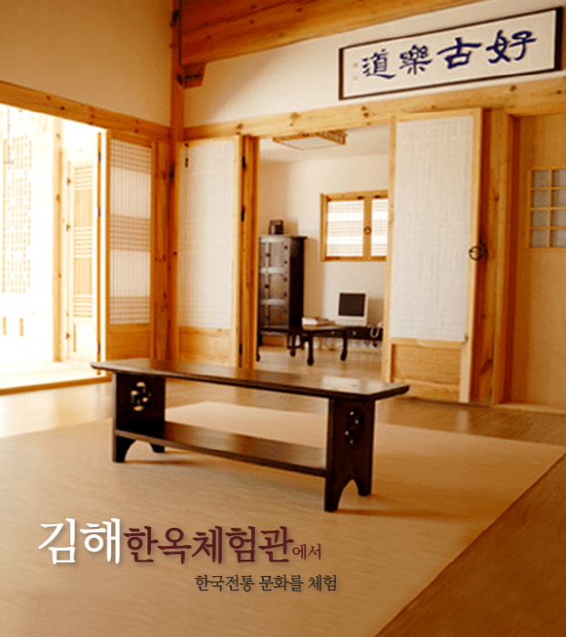 金海韓屋體驗館[韓國觀光品質認證/Korea Quality]김해한옥체험관[한국관광 품질인증/Korea Quality]
