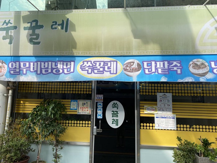 SUKULE(쑥꿀레)