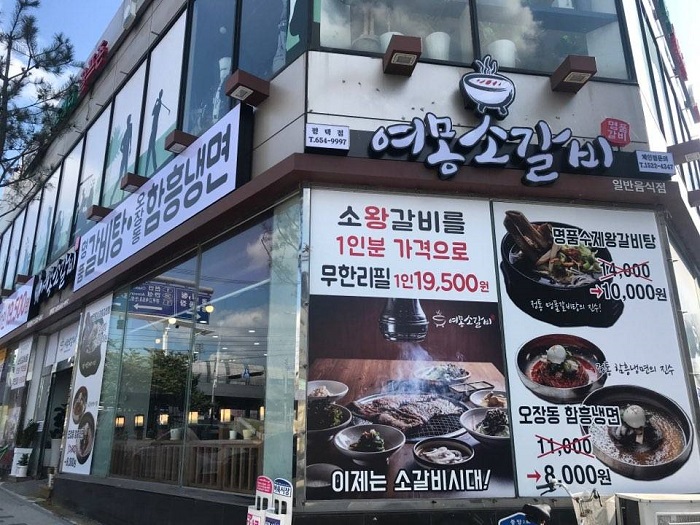 Yeomong Sogalbi(여몽소갈비)
