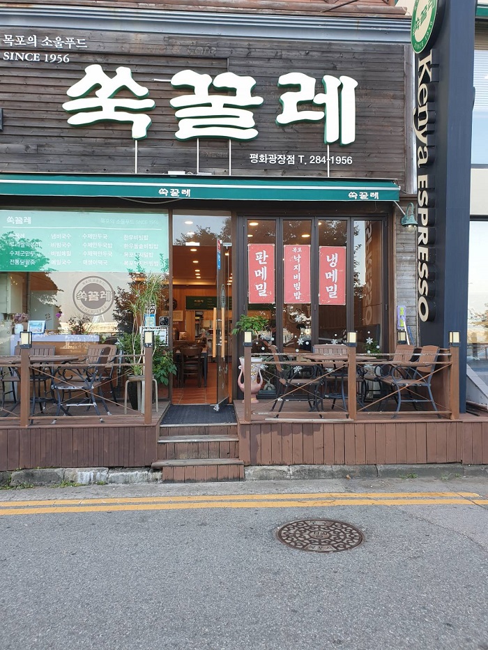 SUKULE 和平廣場(쑥꿀레 평화광장)