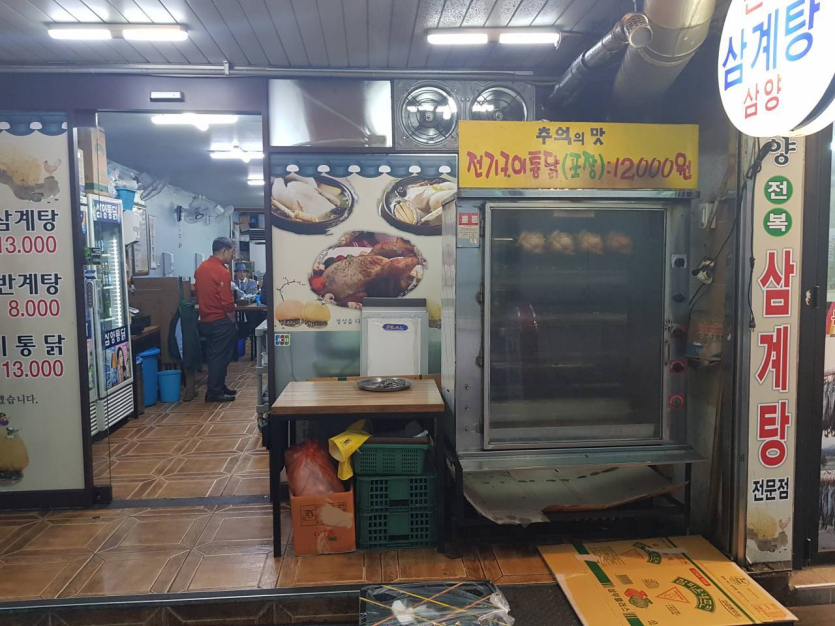 Samyang參雞湯 （삼양삼계탕）