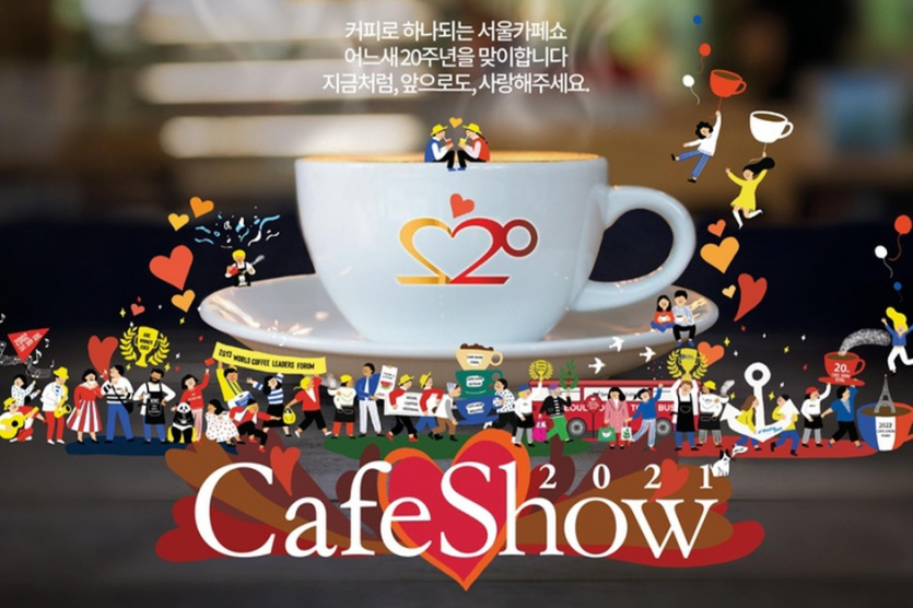 首爾咖啡展(서울카페쇼)