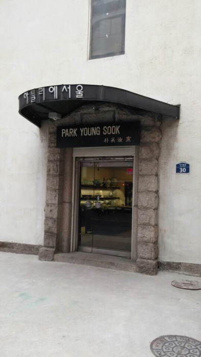 Gallery Park Young Sook - Atelier Seoul (박영숙요 (아틀리에서울))
