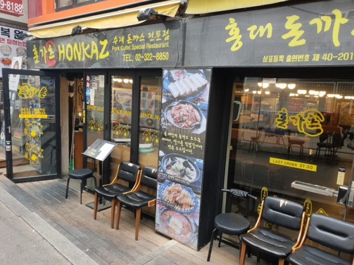 HONKAZ (혼가츠)