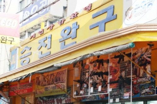 Seungjin Toy (승진완구) Seungjin Toy (승진완구)