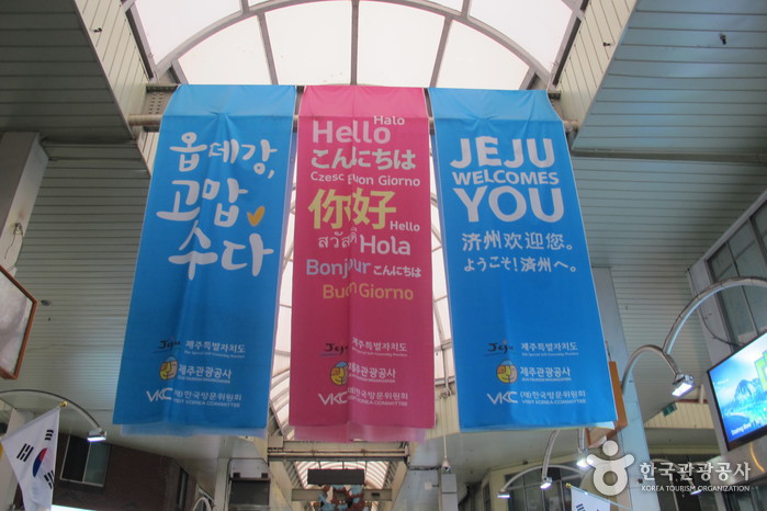 Seogwipo Maeil Olle Market (서귀포매일 올레시장)