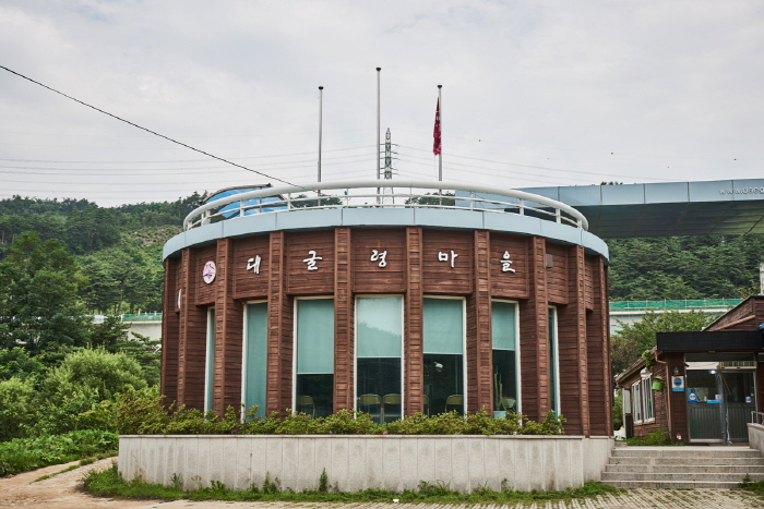 Daegullyeong Village (대굴령마을)