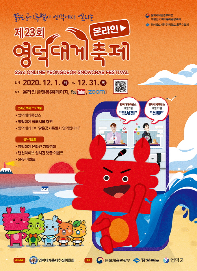 Yeongdeok Snow Crab Festival (영덕대게축제)