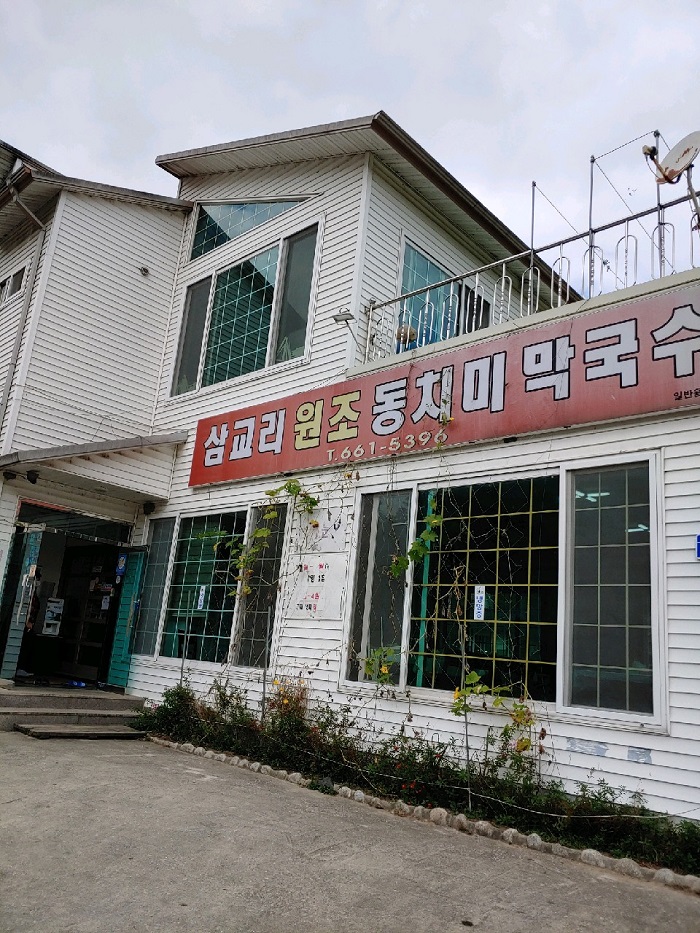 Samgyori Wonjo Dongchimi Makguksu (삼교리원조동치미막국수)