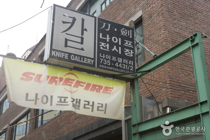 Knife Gallery (나이프갤러리)