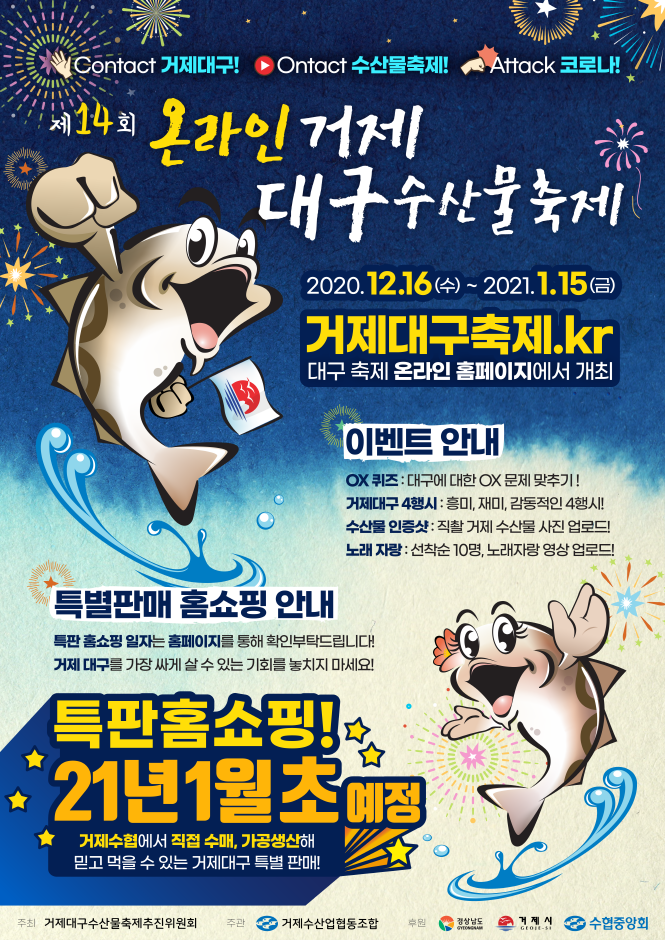 Geoje Codfish Festival (거제 대구수산물축제)