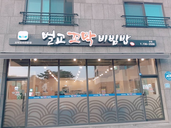 Beolgyo Kkomak Bibimbap (벌교꼬막비빔밥)