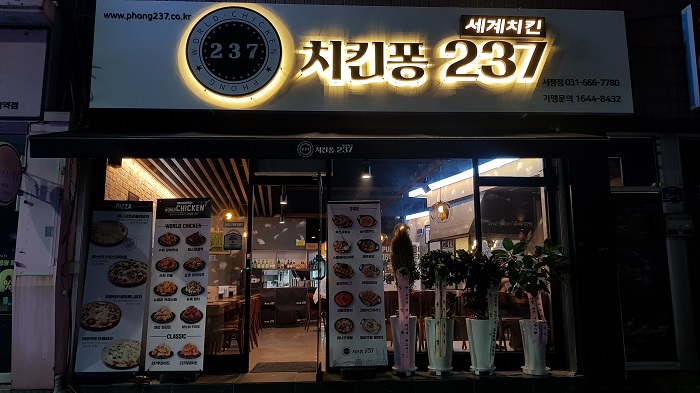 chicken phong237( 치킨퐁237 )