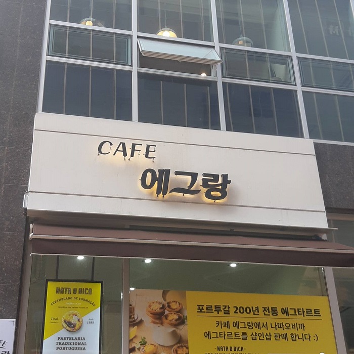 CAFÉ エグラン ( CAFE 에그랑 )