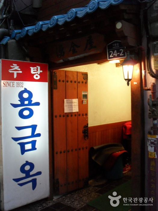 湧金屋（용금옥）