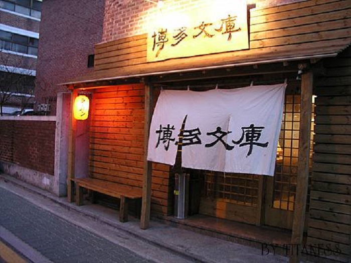 博多文庫 ( 하카다분코 )