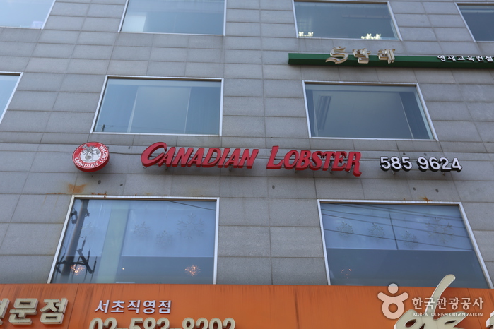 CANADIAN LOBSTER（카나디안 랍스터）